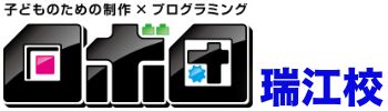 年長・小学生・中学生・高校生向けプログラミング教室 ロボ団瑞江校／東京都江戸川区